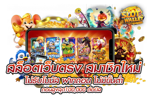 99ruay เว็บพนันออนไลน์ครบวงจร ฝาก-ถอนออโต้ มั่นใจทุกยอดเดิมพัน